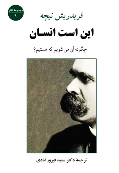 این است انسان